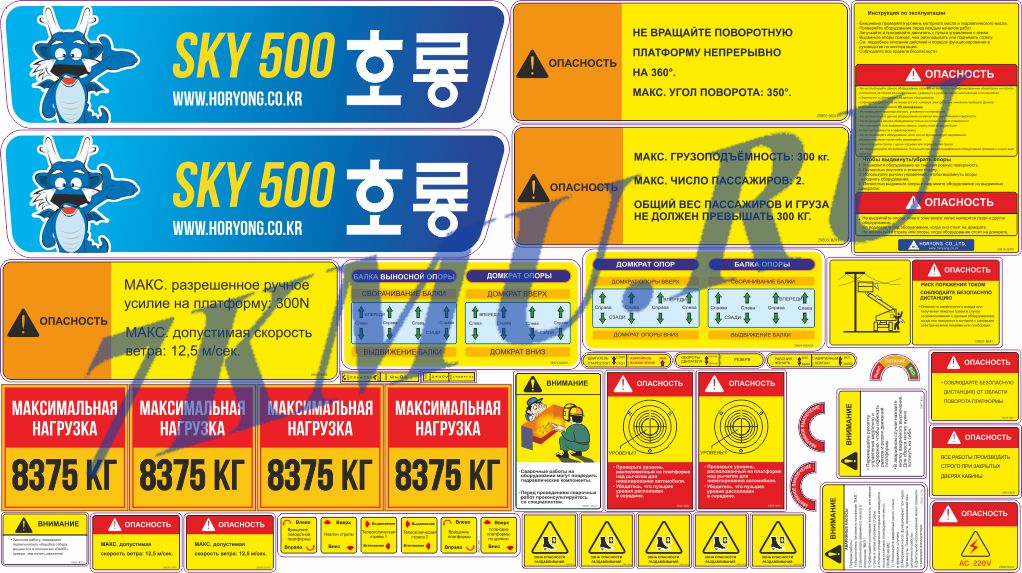 Наклейки КМУ Horyong SKY450
